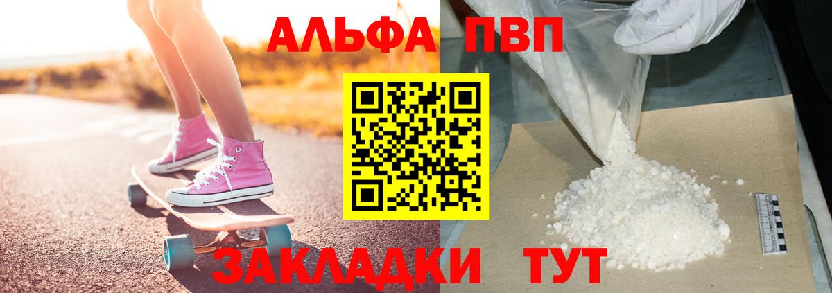 A-PVP Crystall  Вход с VPN  Альфа ПВП Crystall  A PVP кристаллы  Чусовой 