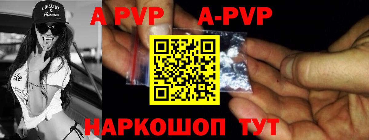 A PVP кристаллы Чусовой